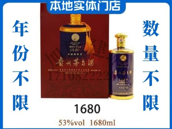 ​永州回收1680茅台酒空瓶子