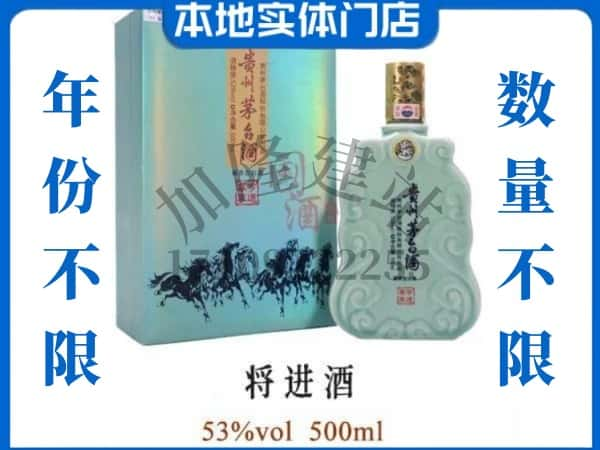 ​永州回收将进酒茅台酒空瓶子